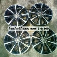 ราคา ล้อแม็กซ์Naya มือสอง ขอบ15 4รู100 (1733114799687238952)