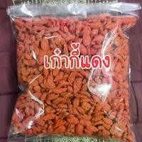 ราคา เก๋ากี้แดง เก๋ากีเกรดA ชาเก๋ากี้ เก๋ากี้ใส่อาหารขนาด100กรัม (1734821472949798654)