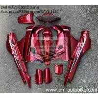 ราคา ชุดสี WAVE 100/110 ตัวเก่า ตาคู่ สีแดงแก้ว326 ลาย wave125i Honda เวฟ เฟรมรถ กรอบรถ กาบรถ เปลือก ABS ไฟเบอร์ (1735509885870965808)