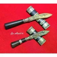ราคา ที่นิยมมากที่สุด มีดหมอ รุ่น เลื่อนขั้นทหารอากาศ ปี 63 หลวงพ่อพัฒน์ วัดห้วยด้วน ( รับประกันแท้100℅ ) (1735500098271479497)