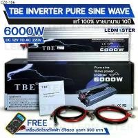 ราคา โปร1เเถม1เเท้ 100% อินเวอร์เตอร์เพียวซายเวฟ 12V 6000W 5000W 4000W 3000W 2000W ยี่ห้อTBE ราคาโรงงาน อินเวอร์เตอร์รถเเห่ (1735293959704052957)