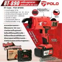ราคา Polo​ BT-890 เครื่องผูกลวดอัตโนมัติ8-34MM12.8V ของแท้100% (1730058575034026200)