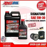 ราคา Amsoil Signature Series SAE 5w-30 น้ำมันเครื่องสังเคราะห์แท้ 100% เกรดไฮเอนด์ ค่าความหนืด 5w 30 (5w30) (1735505138789221919)