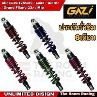 ราคา โช๊คหลัง Gazi Supreme rx (สีเพาเดอร์โค้ท) Mio Click Fino Giorno Lead Grand filano(โฉมใหม่) โช้คหลัง โช๊คแก๊สซี่ แท้100% (1735347355959526500)