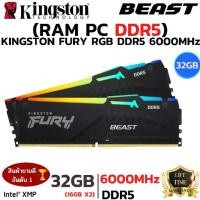 ราคา RAM 32GB (16GBx2) DDR5 6000MHz RAM (หน่วยความจำ) KINGSTON FURY BEAST DDR5 RGB (BLACK) (1734590602011247706)