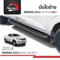 ราคา NAVARA รุ่น Open Cab & 4 ประตู บันไดข้างอลูมิเนียมแท้ สีดำ ทรงห้างตรงรุ่น NAVARA BLACK EDITION (1735497445146330562)