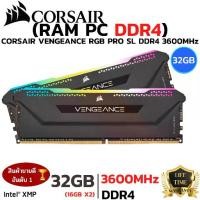 ราคา RAM DDR4 3600MHz 32GB (16Bx2) CORSAIR VENGEANCE RGB PRO SL (BLACK) (หน่วยความจำ) (1734401913500304474)
