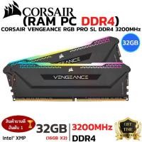 ราคา RAM DDR4 3200MHz 32GB (16Bx2) CORSAIR VENGEANCE RGB PRO SL (BLACK) (หน่วยความจำ) (1734483584773948506)