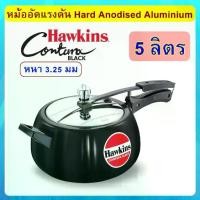 ราคา ♛[Hard Anodized] Hawkins คอนทูร่า Black หม้ออัดแรงดัน 5 ลิตร และ 6.5 ลิตร ร้อนเร็ว ทนทาน☞ (1735131994922321565)