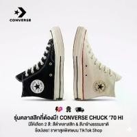 ราคา CONVERSE Chuck Taylor High-Top Canvas Sneakers Black/Creamรองเท้าผ้าใบหุ้มข้อสีดำ/ขาวครีมสุดคลาสสิกและใช้งานได้หลากหลาย เหมาะสำหรับทั้งผู้ชายและผู้หญิง (1735536619364517302)