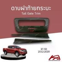 ราคา ♧Tail Gate Trim ดาบฝาท้ายกระบะ MAZDA BT-50 2012-2020 สีดำด้านโลโก้แดง♔ (1735115287455106289)