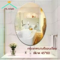 ราคา [COD] [Tiktok]Tb.Home Mirrors, Bathroom Mirrors, Dressing Mirrors, Makeup Mirrors, Wall Mirrors, Mirrors in the Bedroom, Oval Shaped Mirror, Size 45X60 Cm, Thickness 5 Mm. (1735469529312101972)