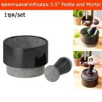 ราคา ครกหิน ครกตำยา ครกและสาก หินอ่อน สีดำ ขนาด 5.5นิ้ว (1ชุด) Pestle and Mortar Marble Stone Hin 5.5” set) (1734644904653391583)