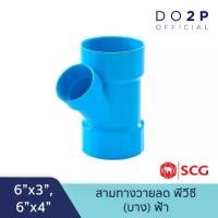 ราคา [6 นิ้วลด] ข้อต่อสามทางวายลด บาง 6"x3", 6"x4" สีฟ้า ตราช้าง เอสซีจี SCG PVC Reducing Y -DR B (1735024996258186254)
