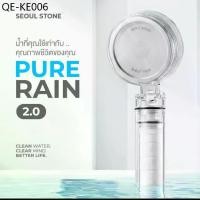 ราคา ฝักบัวเกาหลี Seoul Stone Pure Rain กรองน้ำคุณภาพสูง รับประกัน 5 ปี (1734700389808440927)