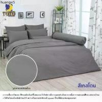ราคา ขายดีประจำเดือนนี้ Toto ชุดผ้าปูที่นอน โตโต้ สีพื้น สีเกสโตน GRAY STONE สีเทา (1734482885392893176)