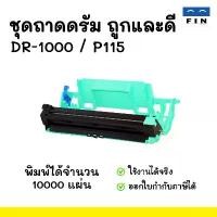 ราคา ชุดดรัม เทียบ DRUM BROTHER DR-1000 DR1000 TN1000 FOR BROTHER BROTHER HL-1110 1210W DCP-1510 1610W (1735184937285944487)