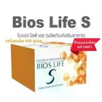 ราคา Bios Life Sไบออสไลฟ์ เอส 1กล่องมี60ซอง (ตัดโค้ด)ฉลากไทย เเท้ 100% (1734977517202343623)