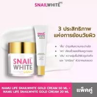 ราคา สเนลไวท์ ครีมหอยทาก[Great Value Double Pack] Namu Life Snailwhite Namu Life Snailwhite Gold Cream 50 Ml. + Namu Life Snailwhite Gold Cream 20 ml (1735372106038936610)
