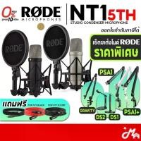 ราคา [ใส่โค้ดลด1000บ.] Rode NT1 5th Generation Microphone ชุดไมโครโฟน Rode NT1A ไมค์บันทึกเสียง Rode NT1 A ไมค์ ประกันศูนย์ (1735538125938197534)