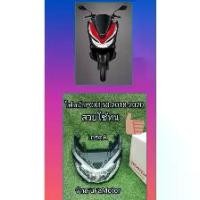 ราคา ไฟหน้าPCX150ปี2018/2019/2020งานเกรดA (1735106089384642168)