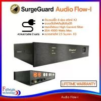 ราคา SurgeGuard รุ่น Audio Flow-I ปลั๊กรางกรองไฟและลดสัญญาณรบกวน จำนวนปลั๊ก 8 ช่อง สายไฟยาว 2 (ถอดสายได้) รับประกันตลอดอายุการใช้งาน (1735373916517271172)