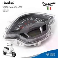 ราคา 1D001501R] ชุดเรือนไมล์ เรือนไมล์ ดิจิตอล ของแท้เบิกศูนย์ Vespa รุ่น Sprint i-GET (1735264398740915328)