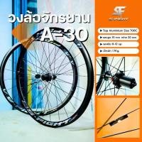 ราคา วงล้อจักรยานเสือหมอบ 700c แบรนด์ S-fight รุ่น A-30 (1734567482531939876)