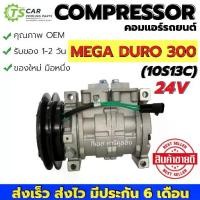 ราคา ♭คอมแอร์ ฮีโน่ เมก้า 300 10S13C ร่องA Hino Mega (DTA-018 Hino 10S13c Euro300) คอมแอร์รถยนต์ Compressor รถบรรทุก✴ (1732292580733191797)