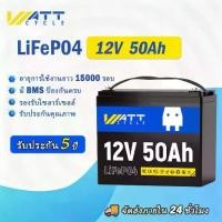 ราคา WattCycle แบตเตอรี่โซล่าเซลล์ 12V 50Ah WattCycle เกรด A Deep Cycle รับประกัน 5 ปี ไฟสำรอง (1735254910753801927)