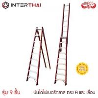 ราคา (ส่งฟรี) BARCO บันไดไฟเบอร์กลาส ทรงAและเลื่อน 9 ขั้น 2.57-4.95 ม. (1731262880982665868)