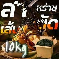ราคา ยกลัง สาหร่ายย่างตัดเส้น 10kg เกรดA สาหร่ายเส้นฝอย สาหร่ายโนริตัดเส้น ใช้โรยทาโกะยากิ ฮาลาล (1735538868929660426)