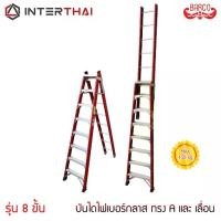 ราคา (ส่งฟรี) BARCO บันไดไฟเบอร์กลาส ทรงAและเลื่อน 8 ขั้น 2.30-4.35 ม. (1731262324384107148)