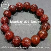 ราคา Stonehouse กำไลข้อมือ หิน ไหมนาคเศรษฐี จักรพรรดิ์ หินแท้ เกรด A ขนาด 8-14 มม ไหมนาค ไหมเศรษฐี หินไหมนาค หินไหมเศรษฐี (1735496886402319756)