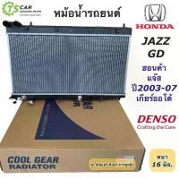 ราคา หม้อน้ำ Cool Gear แจ๊ส ปี2003-07 เกียร์ออโต้ ฮอนด้า (4490) Honda Jazz GD Y.2003-07 A/T Denso เดนโซ่ หม้อน้ำรถยนต์ (1735545628088174035)
