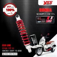 ราคา YSS โช๊คแก๊ส G-Series ใช้อัพเกรด SCOOPY i ปี 2017 ขึ้นไป【 OK302-320T-10-858 】 โช๊คเดี่ยวหลัง สปริงแดง/กระบอกดำ (1734562363548468513)