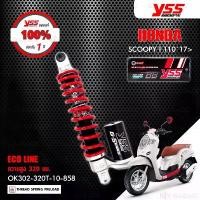 ราคา YSS โช๊คแก๊ส G-Series ใช้อัพเกรด SCOOPY i ปี 2017 ขึ้นไป【 OK302-320T-10-858 】 โช๊คเดี่ยวหลัง สปริงแดง/กระบอกดำ (1735093440229050019)