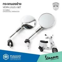 ราคา [CM][CM] กระจกมองข้าง กระจกข้าง โครเมี่ยม เวสป้า LX125 I-GETรุ่นอัพเกรด (1734710805904000841)