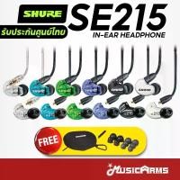 ราคา [ใส่โค้ดลด1000บ.] Shure SE215 แถมฟรีอุปกรณ์ ประกันศูนย์มหาจักร หูฟัง SE 215 In-Ear Headphone (1735538247347111302)