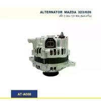 ราคา ไดชาร์จ MAZDA 323 626 หูตรง 12V 80A Built-in LS ปลั๊ก 2 ช่อง พร้อมส่ง ประกัน (1735195528200947538)