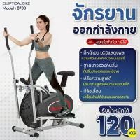 ราคา BG เครื่องเดินวงรี 2 IN 1 Elliptical รุ่น 8703 เครื่องเดินไร้แรงกระแทก จักรยานออกกำลังกาย (1734855905072612841)
