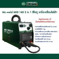 ราคา WC-WELD MIG 140 3 in 1 เครื่องเชื่อม ซีโอทู (1732416313366054568)