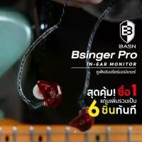 ราคา BASN BsingerPro หูฟัง in Ear Monitor / หูฟังอินเอียร์ / อินเอียร์ (1735538321460528425)