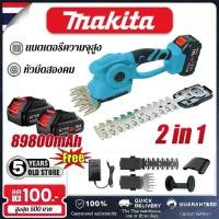 ราคา เครื่องตัดแต่งกิ่งไม้ Makita 2-in-1 48V กำลังไฟ 9999W เครื่องตัดแต่งกิ่งไม้ไร้สาย กรรไกรตัดหญ้าไฟฟ้า เครื่องตัดกิ่งไม้ไฟฟ้า (1735533771861100192)
