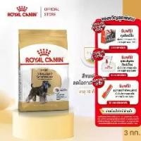 ราคา ☜[Online Exclusive] Royal Canin Schnauzer Adult 3kg อาหารเม็ดสุนัขโต พันธุ์มิเนียเจอร์ชนาวเซอร์ อายุ 10 เดือนขึ้นไป✶ (1735226686833526290)
