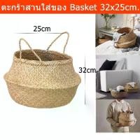 ราคา ตะกร้าสาน ตะกร้าสานใส่ของ ตะกร้าสานสวยๆ ตะกร้าใส่ผ้า ตะกร้าใส่ของ จากหญ้าทะเล 32x25ซม. (1ใบ) Basket Wicker Baskets Woven (1735529894780831137)
