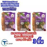 ราคา THA shop (80 gx3) Tamarind House บ้านมะขาม มะขามแกะเมล็ดอบแห้ง มะขามหวาน ไร้เมล็ด dried fruits ผลไม้อบแห้ง กินเล่น ของว่าง ผลไม้แปรรูป มะขามอบแห้ง seedless dried tamarind มะขาม (1735534576506865293)