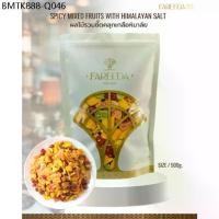 ราคา ผลไม้รวมซี๊ดคลุกเกลือหิมาลัย Spicy Mix Fruits with Himalayan salt ถุงซิปล็อคขนาด 500g. (1734583232830015431)