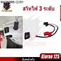 ราคา 【TZ RACING】สวิทไฟ 3 ระดับ ชุดสวิทซ์ไฟผ่าหมาก ตรงรุ่น GIORNO+ ชุดไฟสูงต่ำ+Pass / ชุดสวิตช์3 สเต็ป Honda GIORNO125 ตรงรุ่น (1734268880029713787)