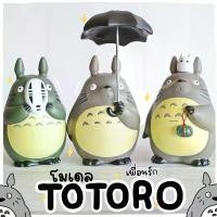ราคา สินค้าแนะนำ โมเดลโตโตโร่ ชุดร่มตัวใหญ๋ Spirited Away My Neighbor Totoro MS5933 ตุ๊กตาจิ๋ว โมเดลจิ๋ว แต่งสวน แต่งบ้าน งานDIY (1731676612251322208)